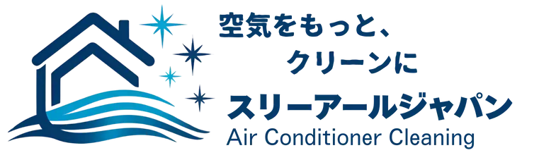 沼津市のエアコンクリーニング｜スリーアールジャパン公式サイト