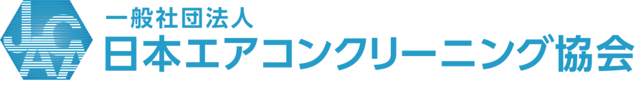 一般社団法人
日本エアコンクリーニング協会