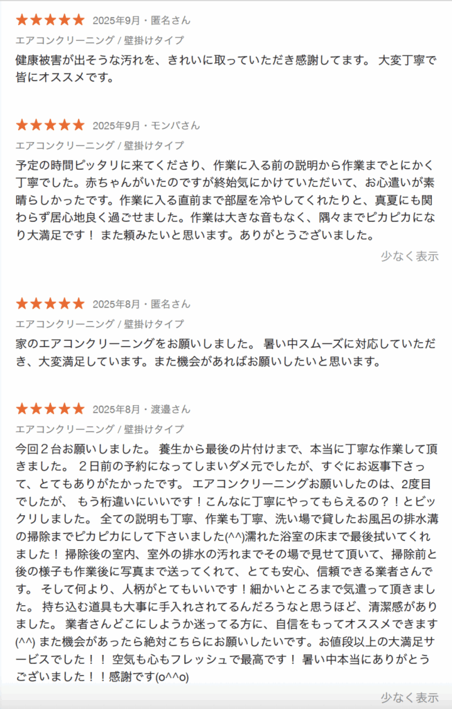 星５口コミ
