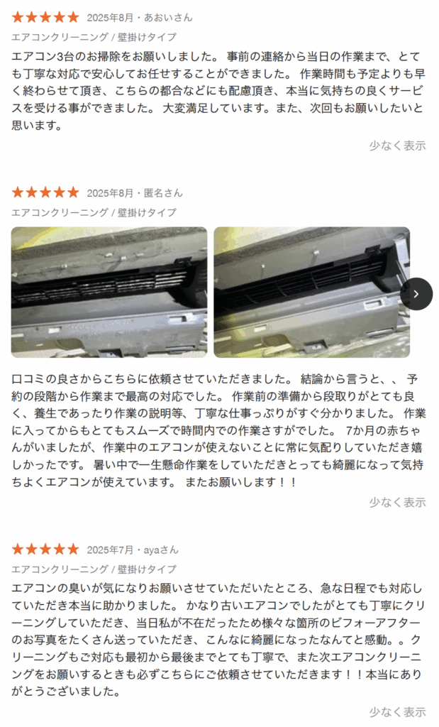 星５つ口コミ