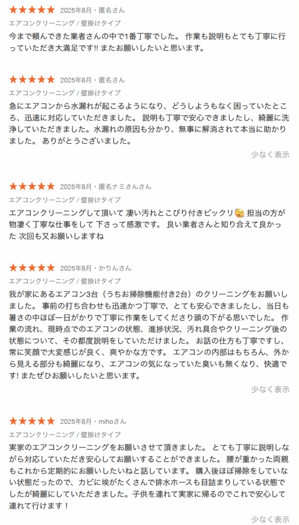 星５の口コミ