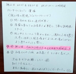 エアコンクリーニング手書きの感想